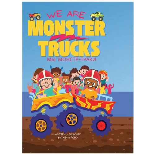 We Are Monster Trucks - Hardcover
