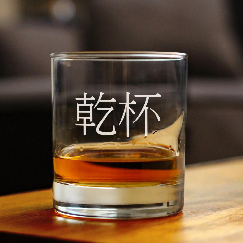 Cheers Japanese - 乾杯 - Kanpai - 10 Ounce Rocks Glass