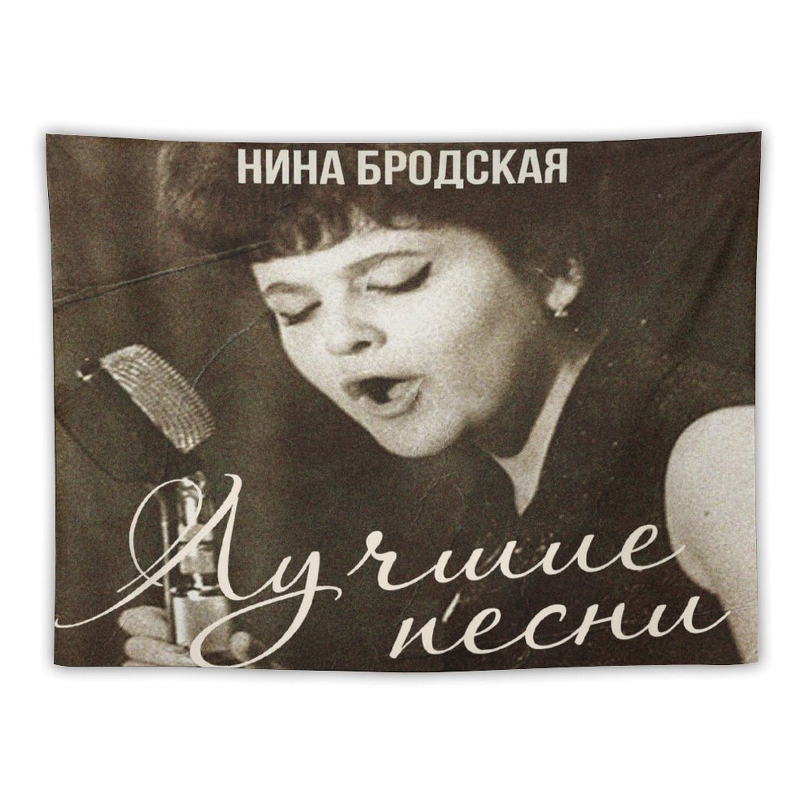 Лучшие Песни (Best Songs) Tapestry