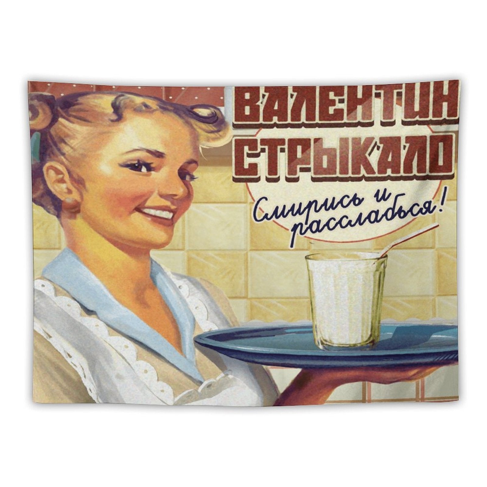 Смирись И Расслабься! (Resign Yourself And Relax!) Tapestry