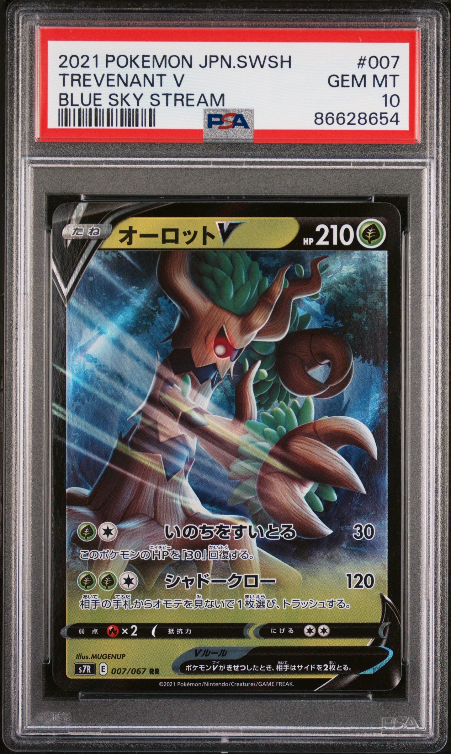 2021 POKEMON JAPANESE SWORD &amp;amp; SHIELD BLUE SKY STREAM TREVENANT V #7 -  PSA  10